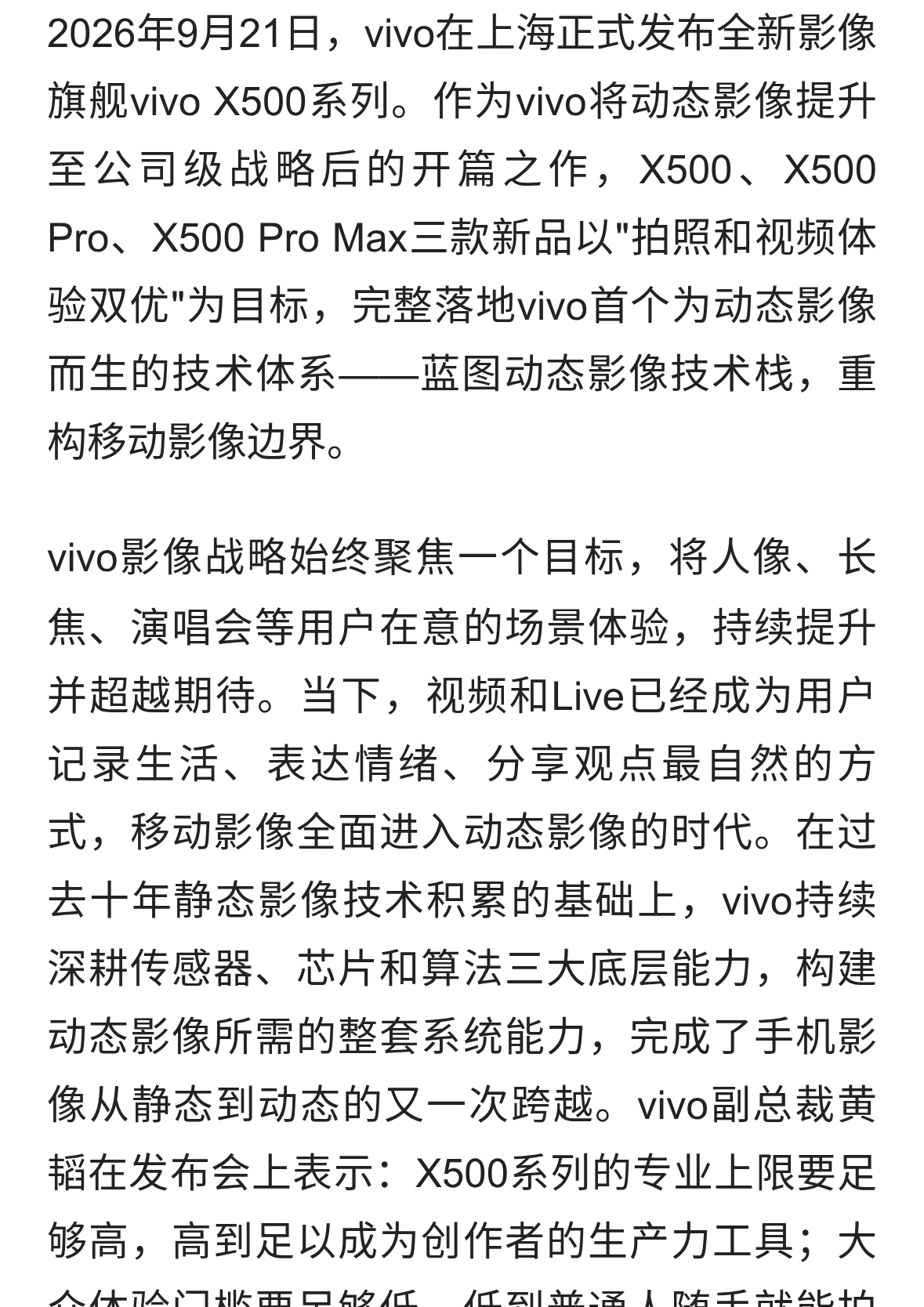 影像表现全面进阶 vivo X500系列影像旗舰新品正式发布