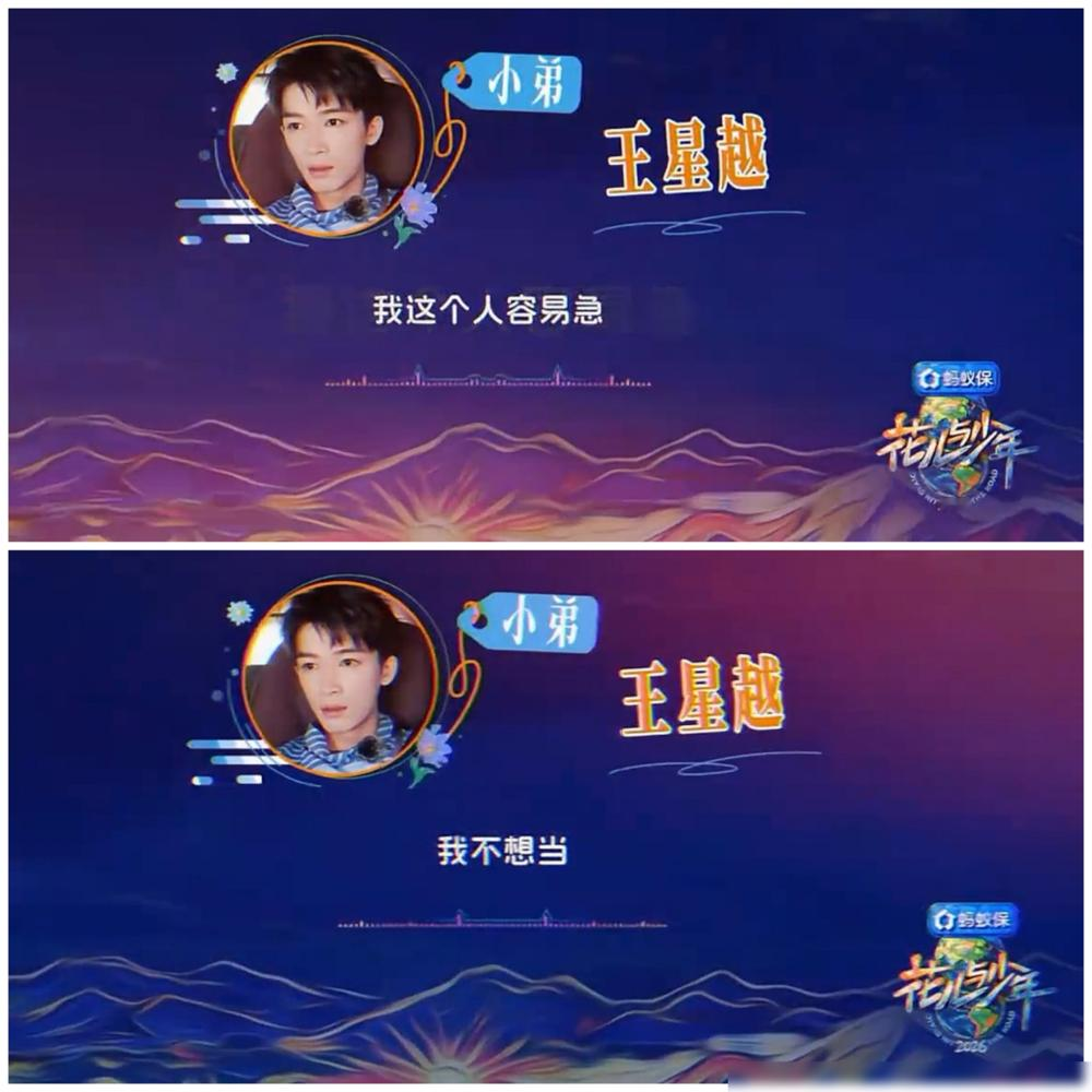 全网蹲林依晨王星越吵架，结果全猜错了！
早前节目组放料，说两人都是急脾气，高压行程大概率闹矛盾，连前辈吴君如都不一定劝得住。网友还翻出林依晨过往经历，质疑她急脾气人设是演的。
结果超前见面会上，林依晨主动夸王星越和邓为，说俩人旅途特别体贴，搬运行李这类重活全主动扛。预告里的性格弱点，是大家主动自