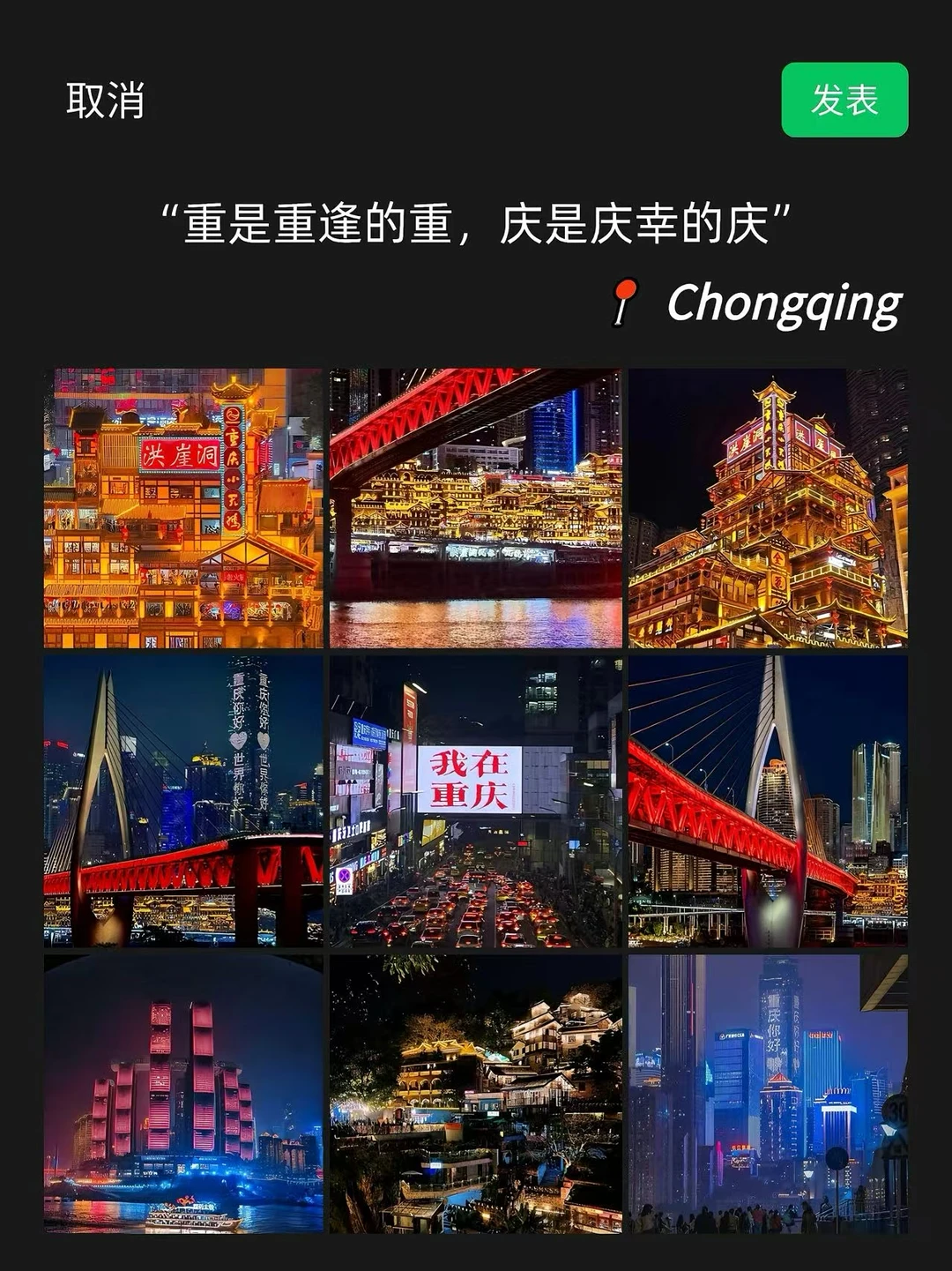 📍重庆｜朋友圈旅游文案分享