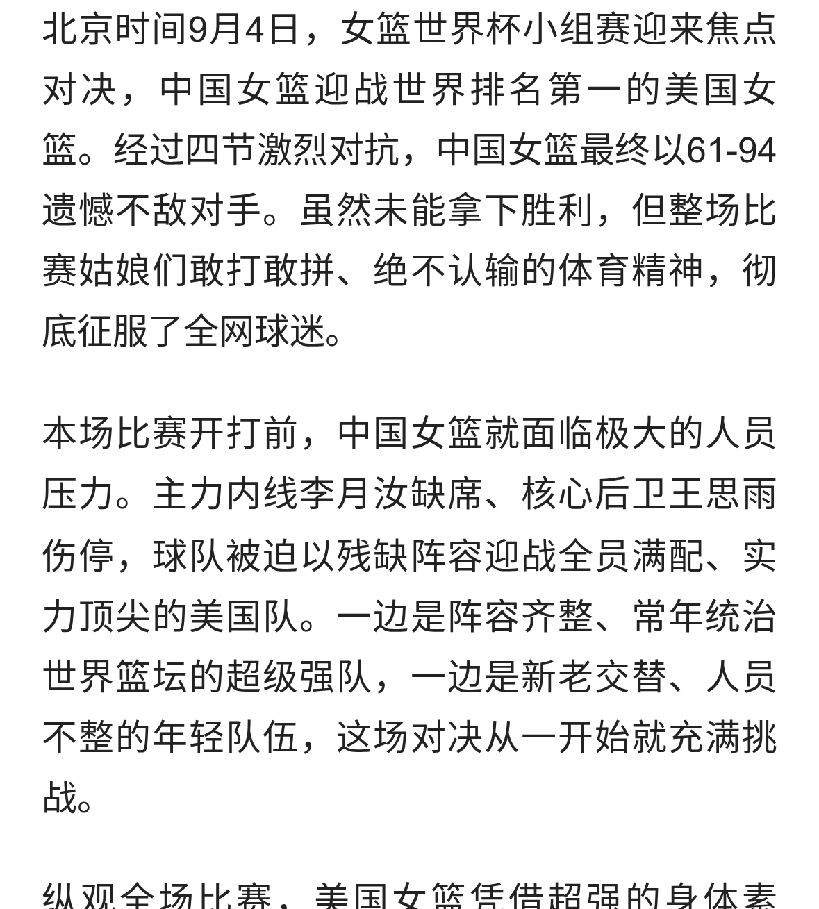 虽败仍耀眼！中国女篮硬拼世界第一，拼到最后一刻太圈粉