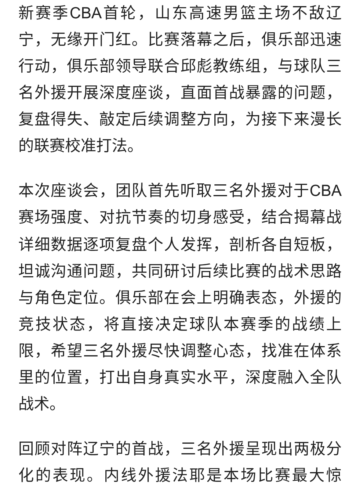 山东高速集体约谈三名外援，法耶成最大惊喜，班顿普卢默需找状态