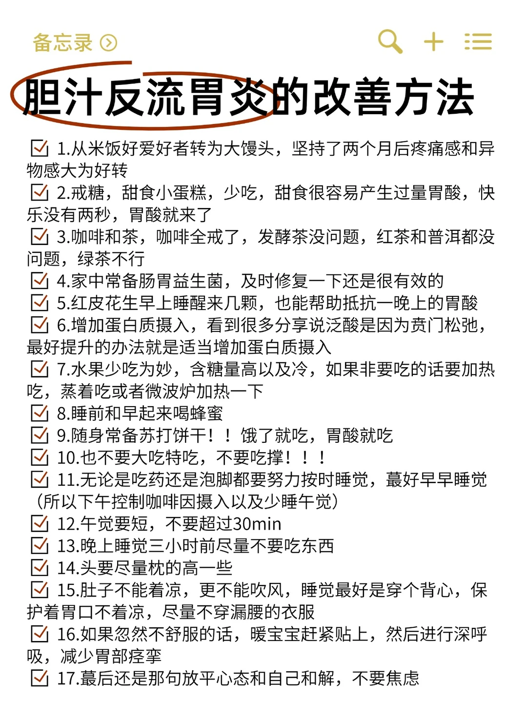 胆汁反流胃炎的改善方法