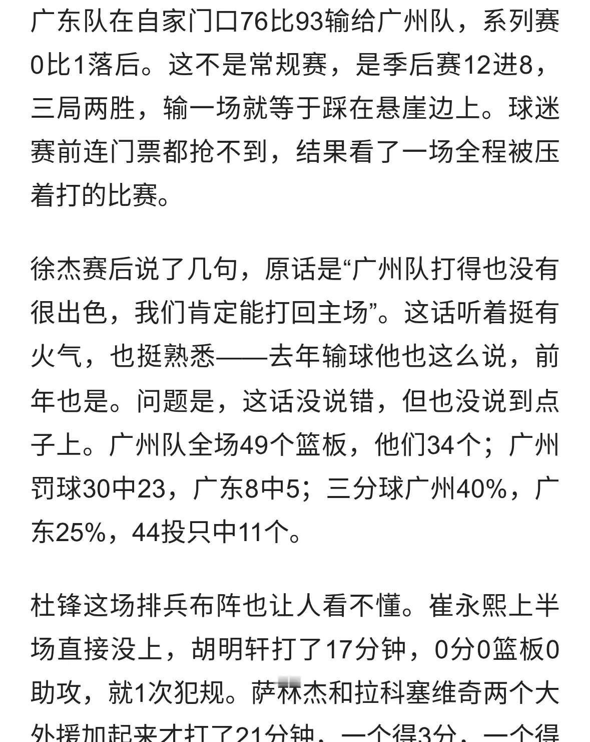 主场惨败，徐杰嘴硬说对手不强，下一场真能翻盘？