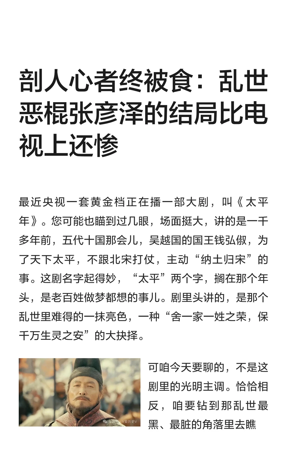 乱世恶棍张彦泽的结局比电视上还惨