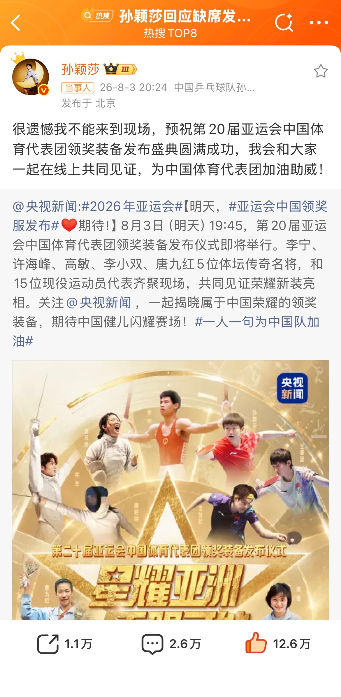 看到莎莎发博说很遗憾不能去现场，心里其实挺复杂的。🥺  这几年看她满...