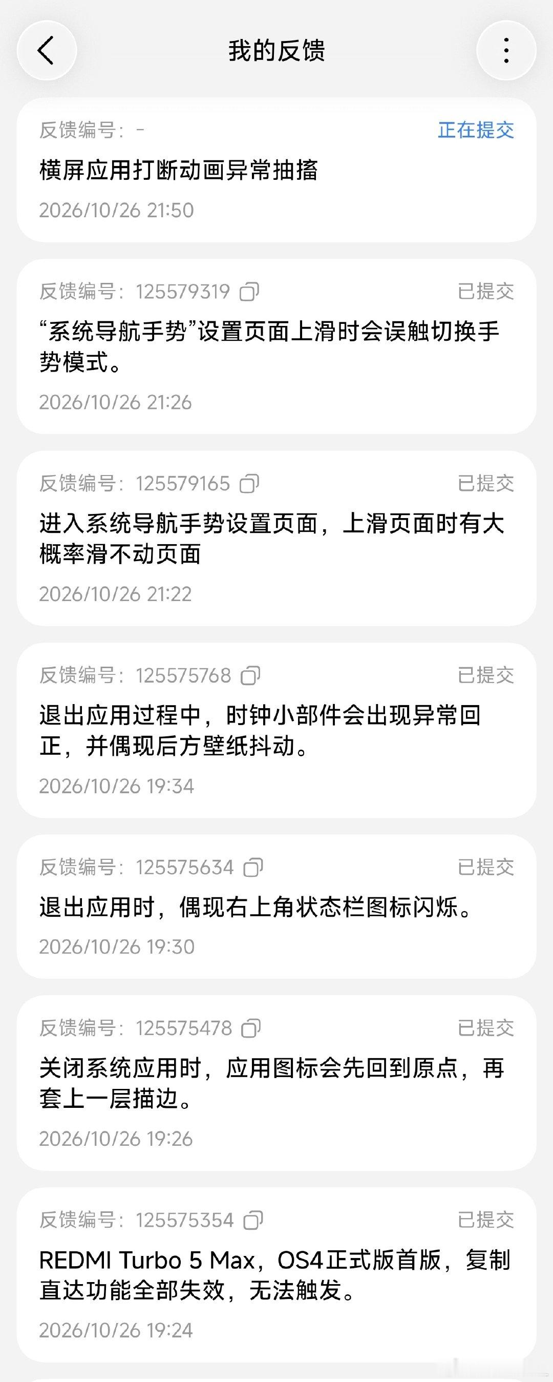 第二批这才更新5个小时
我就已经反馈了7个问题了……
问题好多，抓紧修复吧[作揖]王总
再反馈下去，我感觉我都可以去领个什么奖了
#小米澎湃OS4# ​