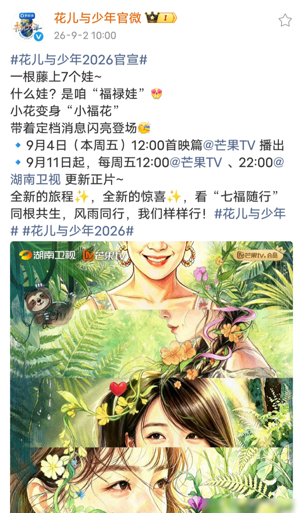 吴君如一上来就撂话：我怕心累。
这话不是网友扒的，是节目组自己放出来的。花少8官宣，7个人全在自曝短板。周冬雨说丢三落四，邓为承认不会说话。
从60后吴君如到00后王可，代际跨度拉满。去阿根廷、墨西哥、秘鲁，花少史上最远一季。热搜第一，网友吵翻了。
有人觉得丑话说在前头，真不装。有人等着看，这