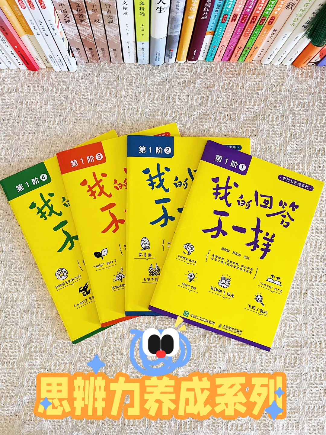 《我的回答不一样》思辨力养成图书