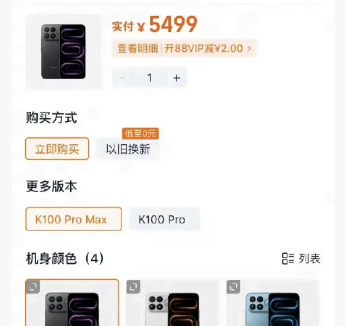 红米顶配来到5499，冲击高端为何争议四起？

红米K100 Pro Max顶配实付5499，价格已经看齐不少旗舰机型。网传受内存等元器件成本上涨，一年之内已经经历多轮调价。

曾经红米立足极致性价比，如今价格不断上探，想要突破固有标签，却遭遇不小舆论阻力。

对比华为，它的高端化是制裁倒逼下全栈技