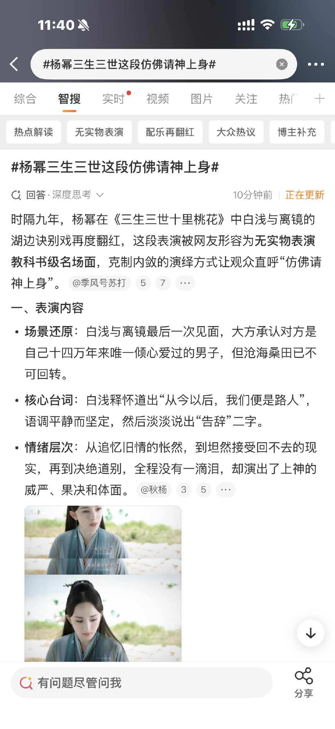 #杨幂三生三世这段仿佛请神上身#
三生被反复复刻和品鉴的片段都是白浅和素素，其实我们三生才是一切高光和核心全都是给大女主的，剧永1 x 内女1 是这样的[举手] ​