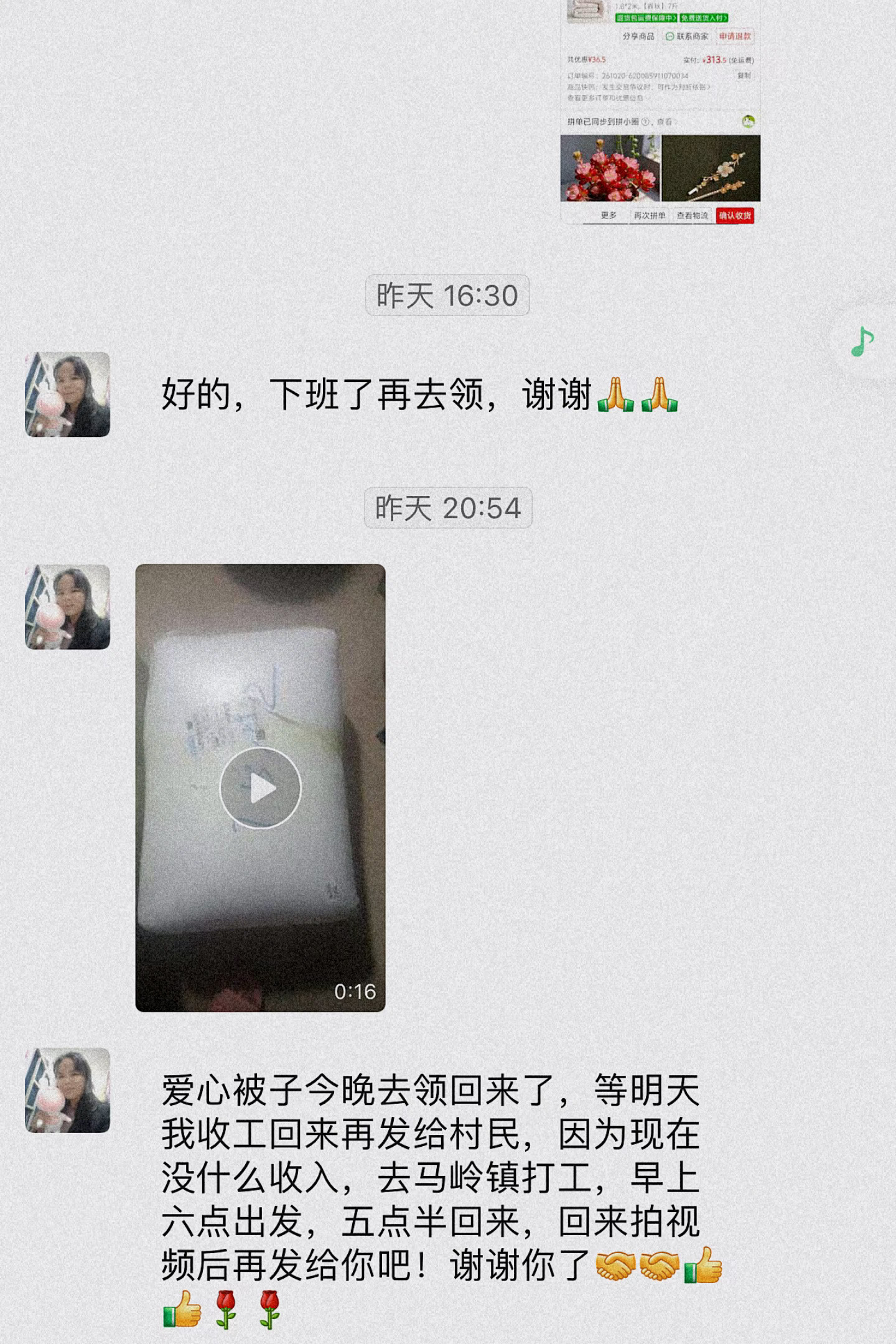 最近朋友圈灾区的动态发得少了，不是我们停下帮扶了。
是越来越多本地灾民、志愿者站出来，帮我们分担了大量工作。
	
丝丝当初在抖音找到我，想为村里老人求助棉被。
几次物资交到她手上，她事事有交代、件件有回应，收到物资会主动反馈，也会同步给捐赠的爱心人士。正是这份踏实靠谱，才有源源不断的爱心物资寄到她那里。
	
洪水过后田地受损，为了供孩子上大学，她每天一早赶去马岭镇打工谋生。收工之后，还要骑着电车奔波四十分钟，把爱心棉被一一送到村里孤寡老人、困难乡亲手里。
	
天色渐暗，路途遥远，条件有限，却从来没有耽误每一份善意落地。
	
愿老人家这个冬天，被暖意好好包裹🍂