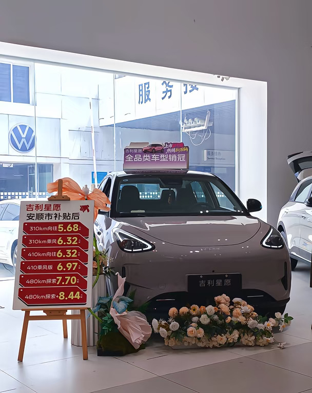 安顺吉利星愿安顺提车价｜月供仅需900
