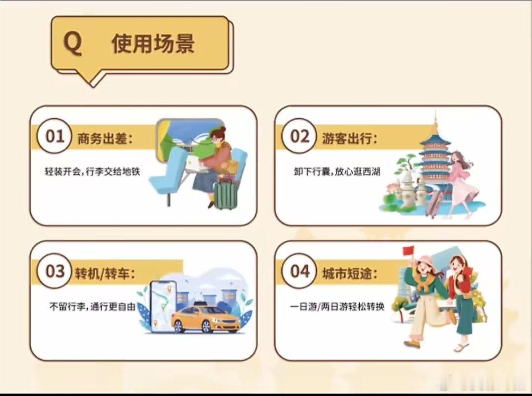 #杭州推出地铁行李寄送便民服务#来杭州旅游的福音来了，地铁就能寄行李，轻手轻脚逛街看风景真的舒服很多。 ​