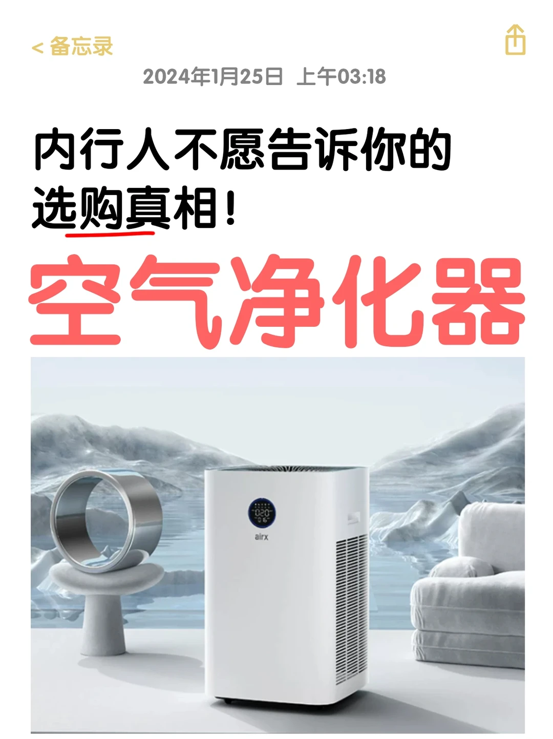 内行才懂，空气净化器认准15点不踩坑❤️