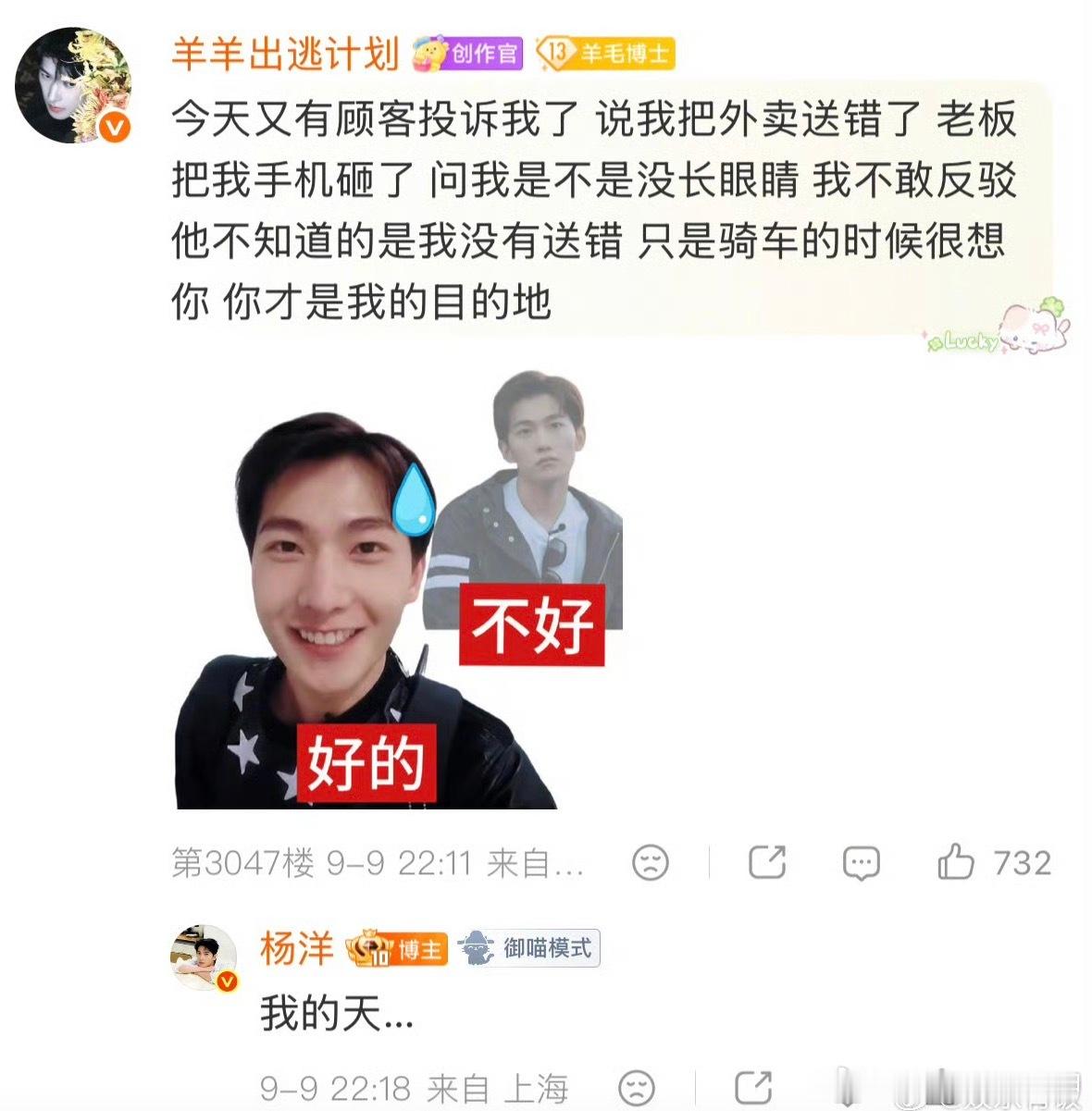 2026年9月9日杨洋35岁生日当天空降超话，被粉丝“抽象文学”轮番轰炸，他绞尽脑汁以“炒菜呢？”“你听听这像话吗”等极简神回复接梗，意外贡献了一场高情商互动名场面。 一、翻牌名场面：三字经式拆解“抽