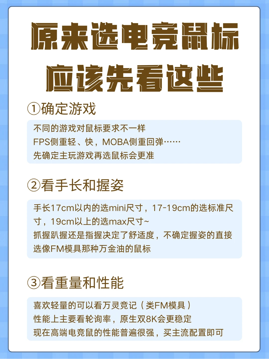 原来，选电竞鼠标应该先看这些