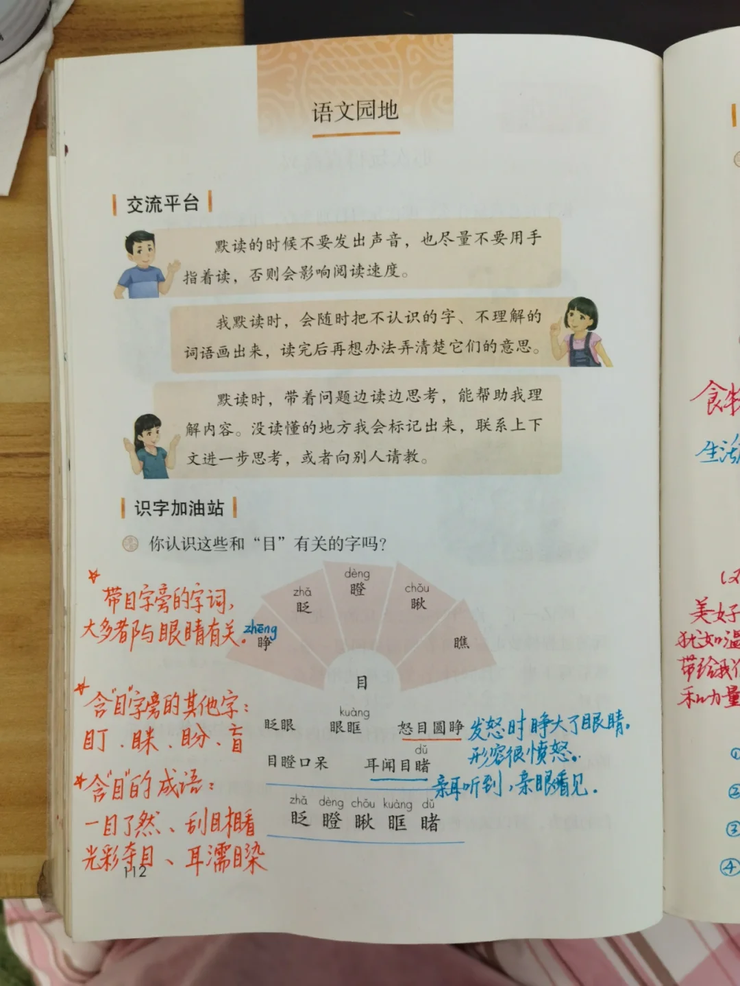 三上语文备课 《语文园地八》