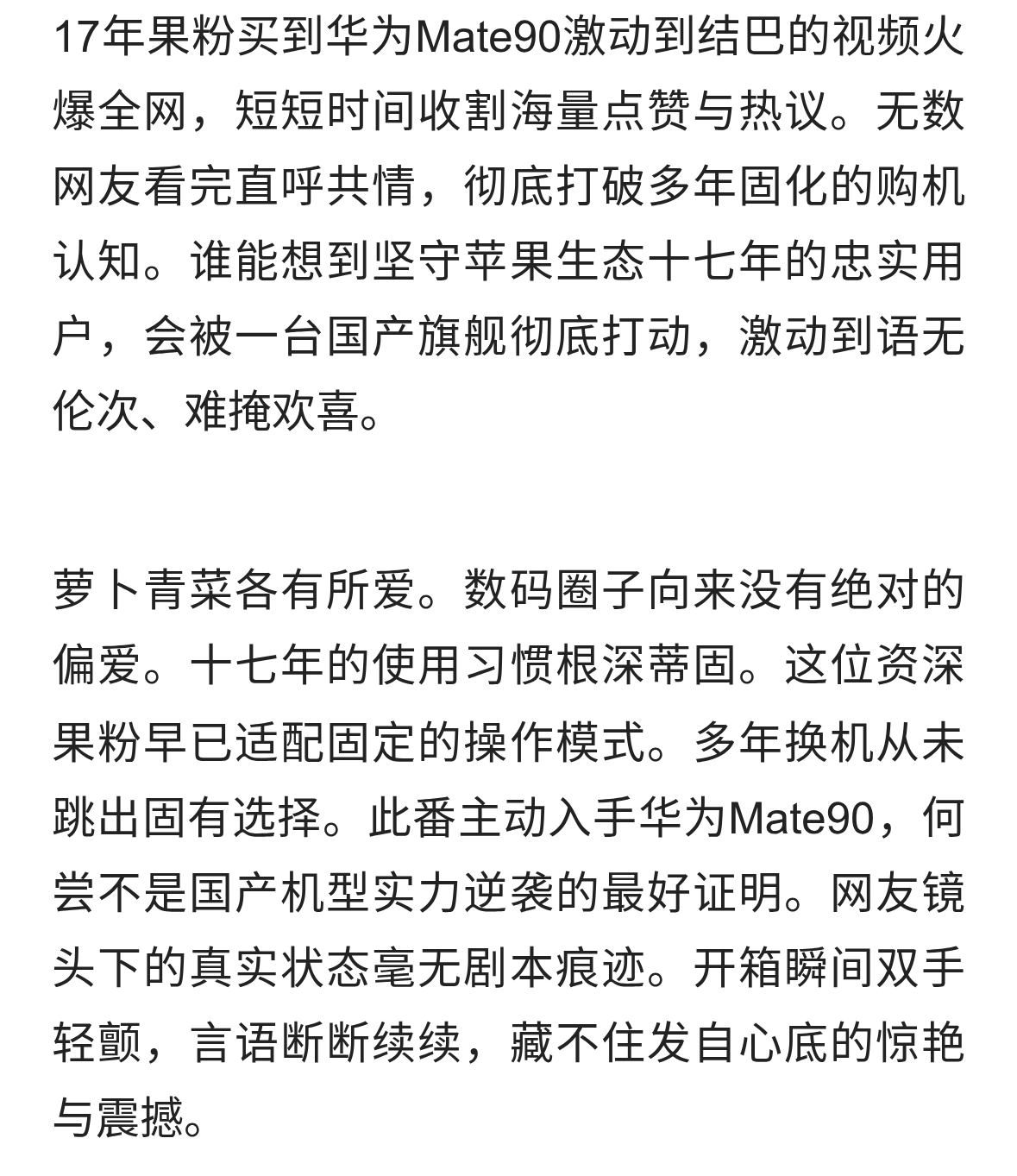 17年果粉买到华为Mate90激动到结巴