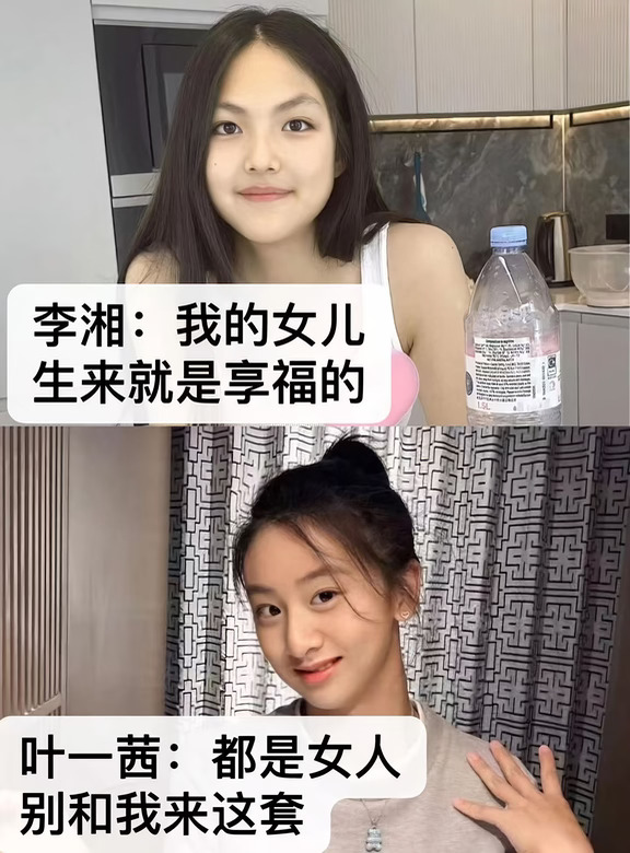 李湘：我的女儿生来就是享福的、叶一茜：都