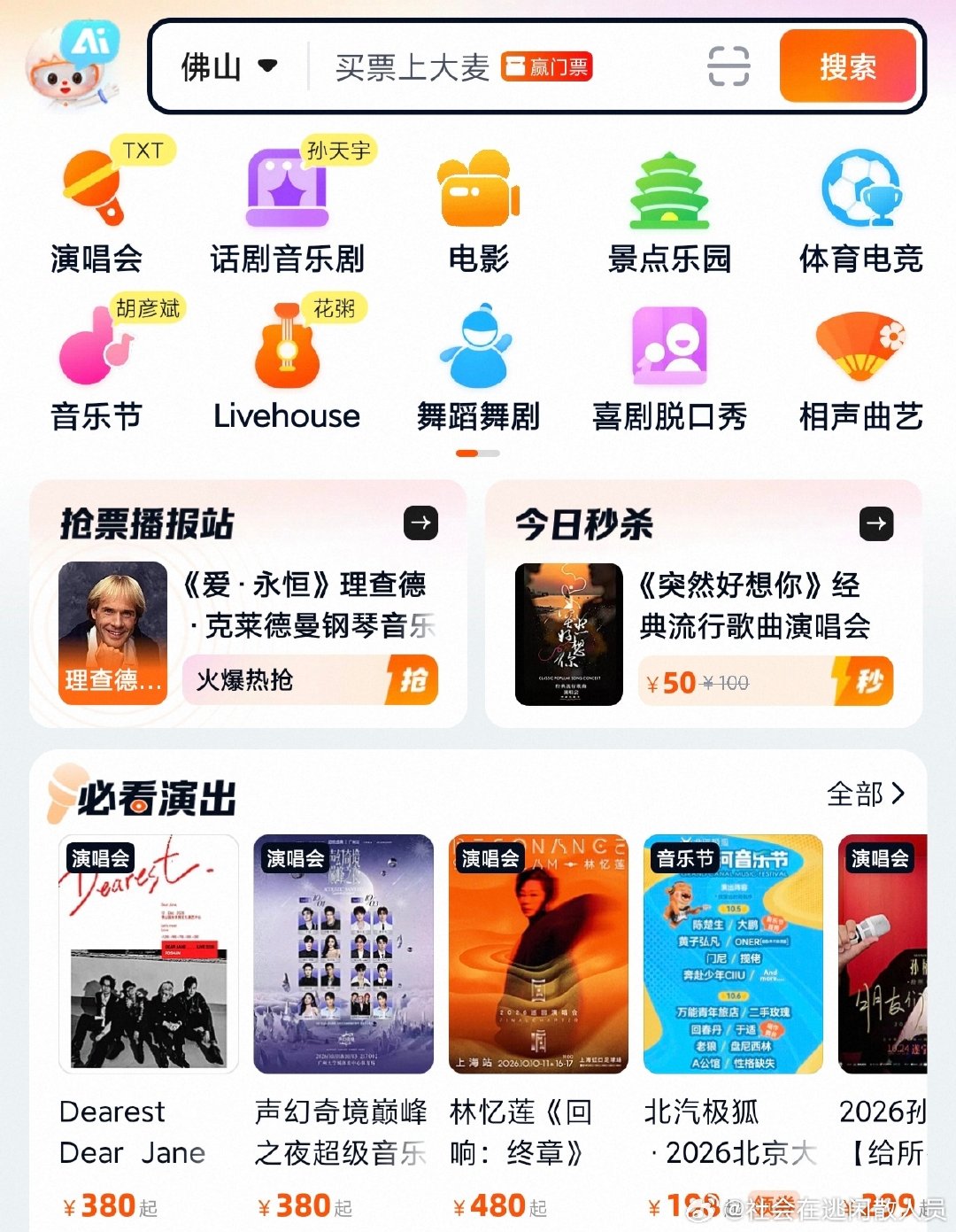 没人懂过几天要开始卖票，佛山的的首页:
死哪去了 ​