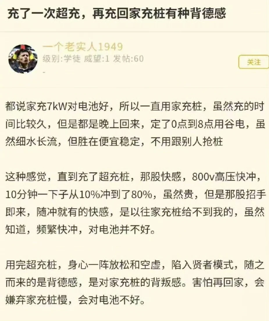 充了超充后，再充回家充桩有种背德感