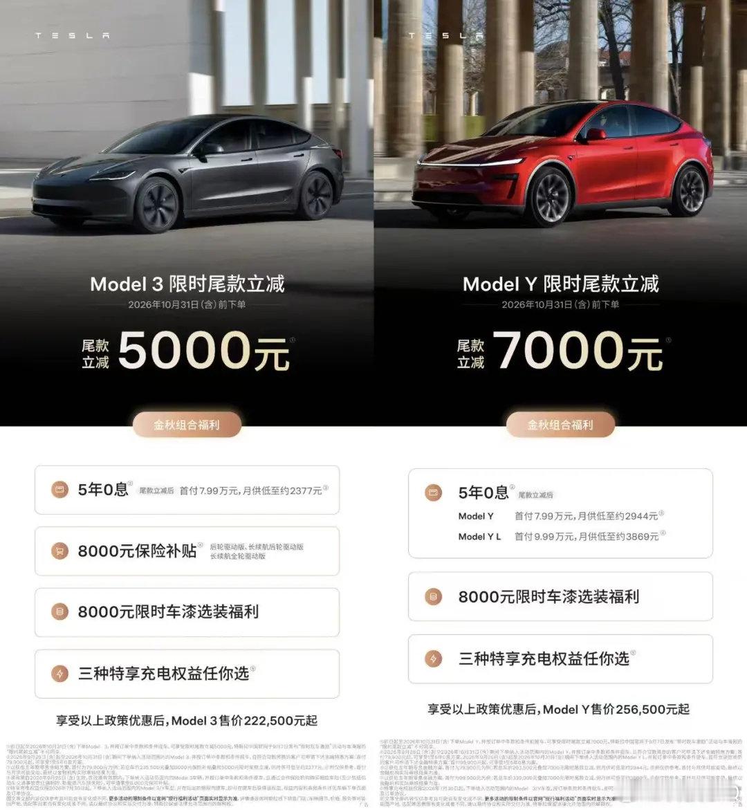 现在在售的现款Model 3，全系都给升级了16英寸高清触摸屏，还能选浅灰色高级内饰。购车福利也一并安排：5000现金激励、8000保险补贴，再加5年0息，算下来能省不少。

另外，Model 3和Model Y的现款在售车型，都上线了外供电功能，最高2.2kW。以后露营、应急用电，直接接车就行，实用性拉满。 ​