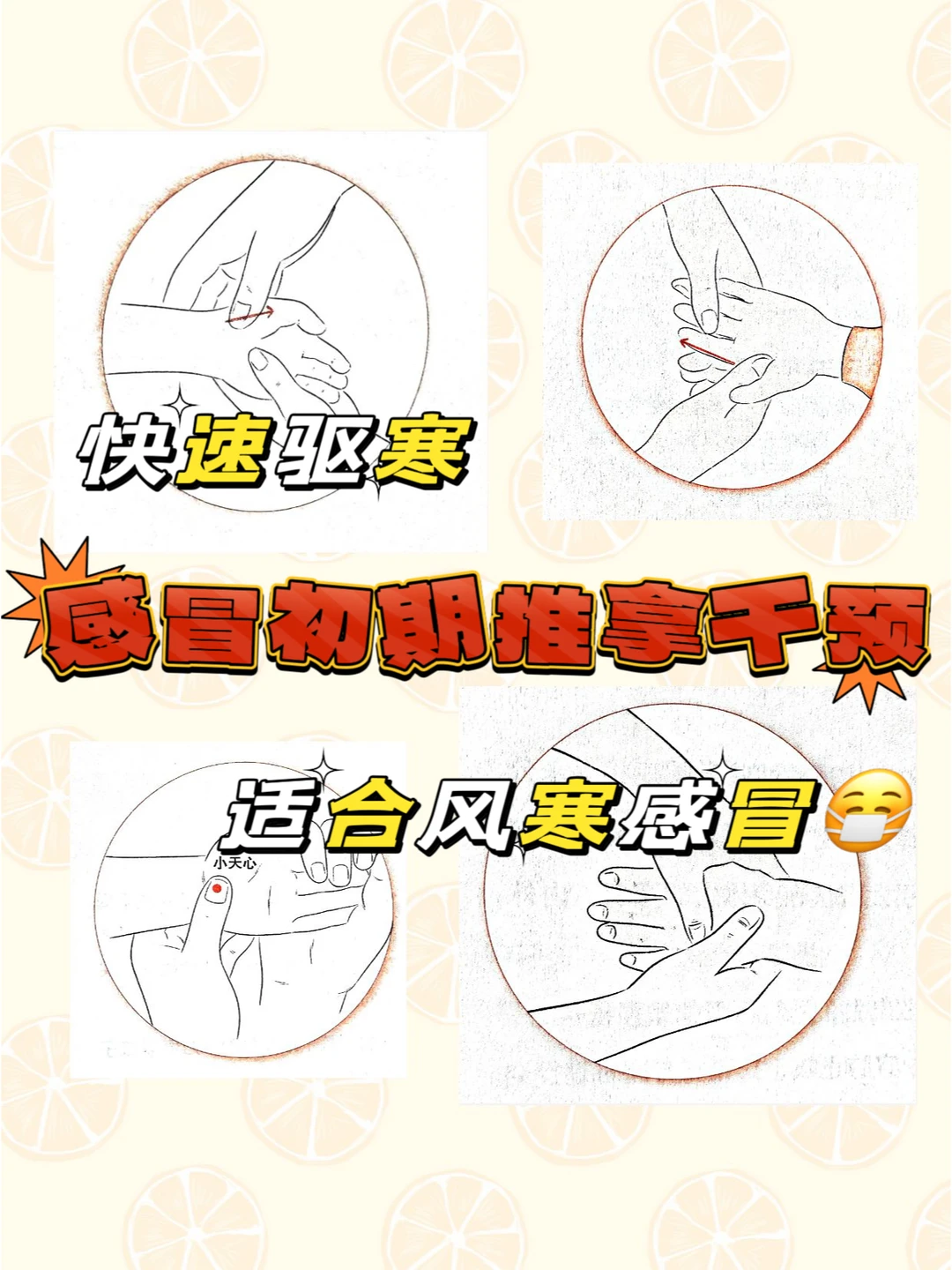 孩子感冒初期推拿干预，快速驱寒，收藏❗️