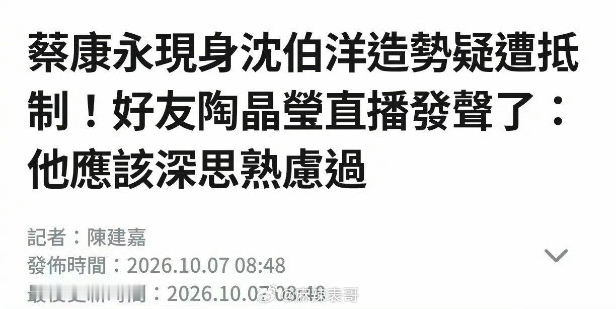 陶晶莹哪里是为蔡康永发声
感觉是在倒油
把蔡康永的退路都给堵死了
陶晶莹说的是「应该深思熟虑过了」
蔡康永：我有一句mmp不知道该不该说

而且这个事其实这几天都降温了
陶晶莹这么一搞
嘿嘿
又燃起来了 ​