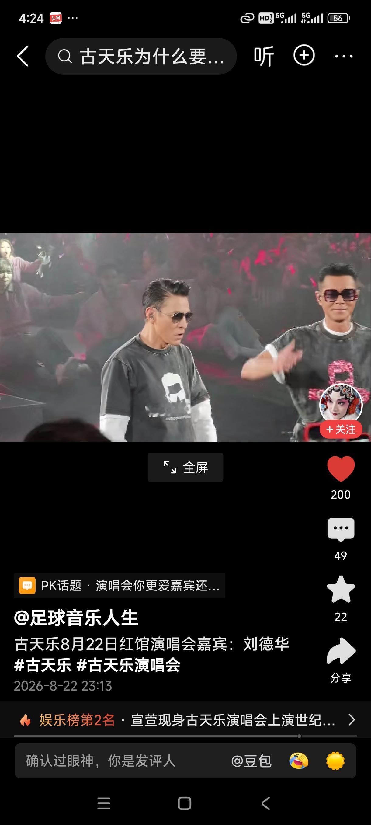 刘德华是中国电影家协会副主席，古天乐是香港演艺人协会会长，两个机构没有上下级关系，也不能用职务论艺人地位，俩人私交超好的😊