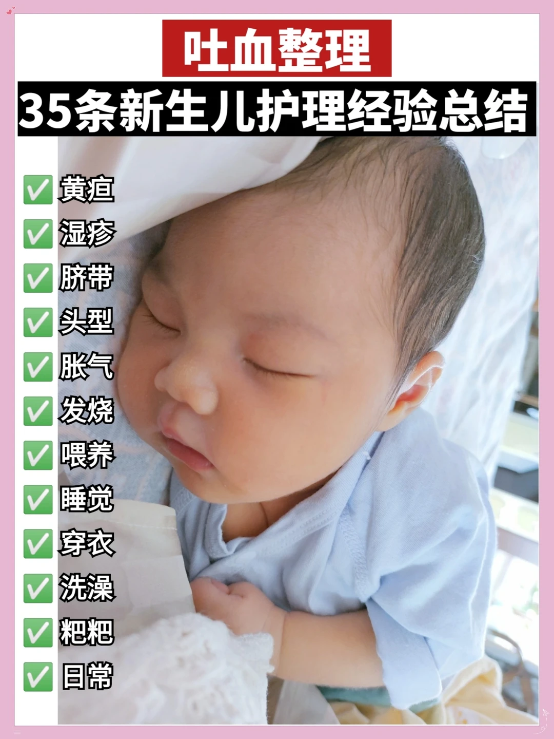🔥月嫂走后吐血整理！35条新生儿护理知识