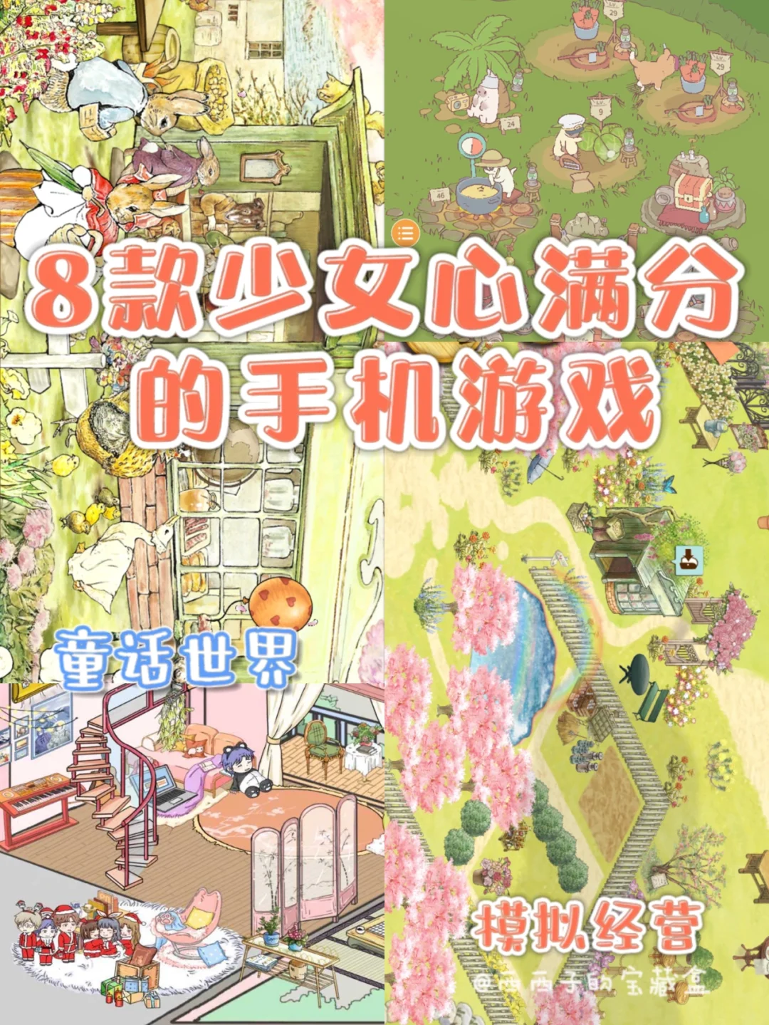 你们想要的少女心手游来了丨👸🏻童话感满满