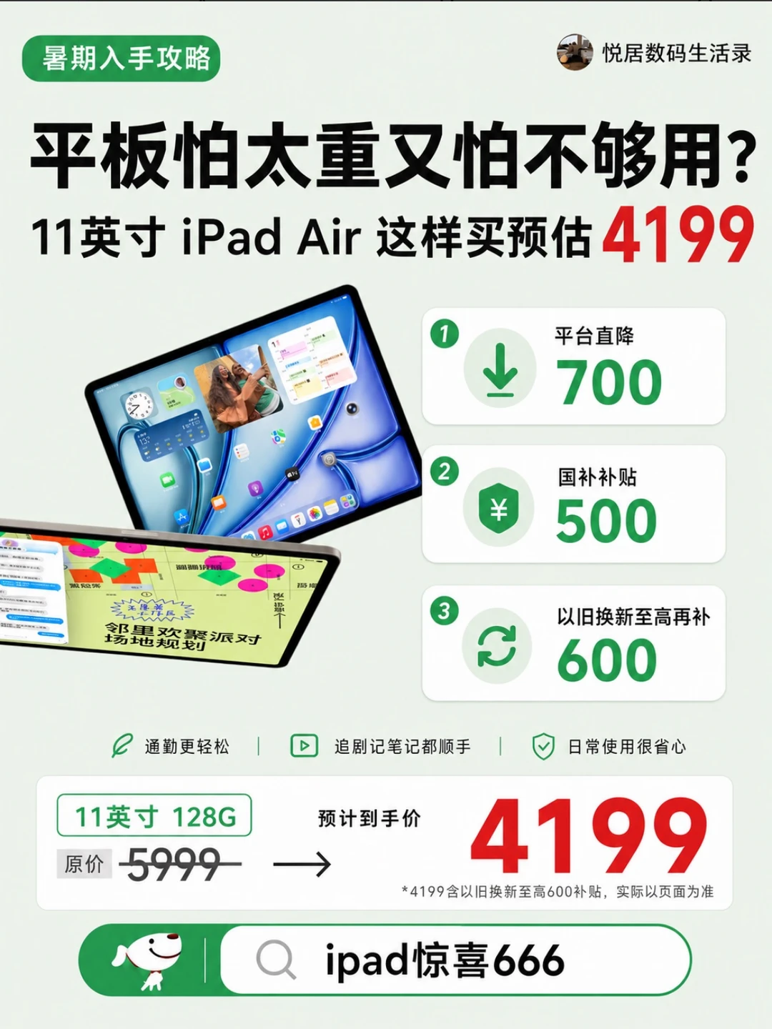 开学蹲iPad Air好价✨多重补贴算晕了