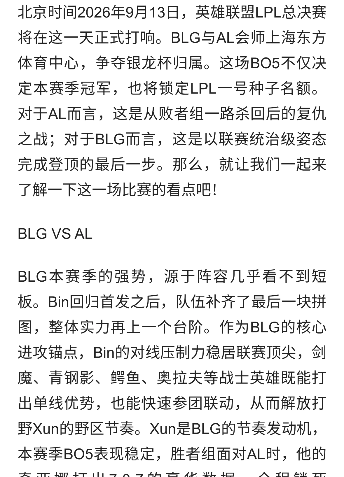 复仇或继续碾压？BLG再战AL，2026LPL总决赛来袭