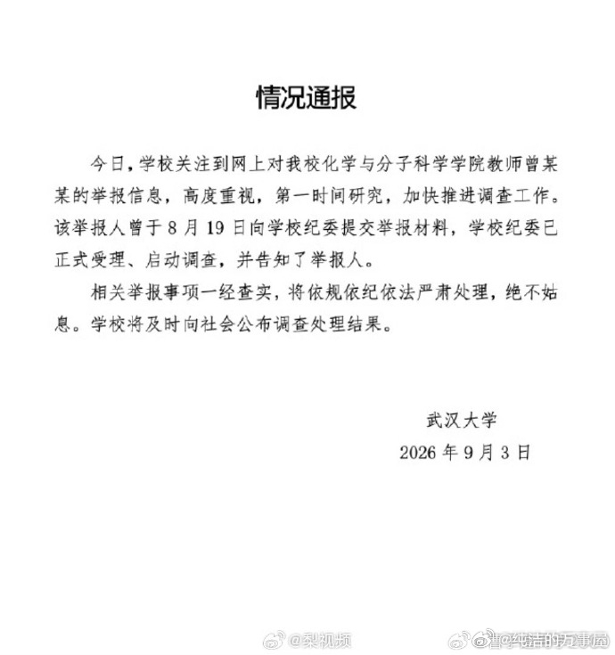 #武汉大学##武汉大学 86页PDF##武大通报女教授被举报事件# 
虽然这么说还是有些冷漠
但是，在经历了多起诬告案和大量的小作文，小视频之后
86页PDF，一所高校，一位女教授被指控，我的第一反应是比较冷静的

只是，我要说只是，我要说只是了
这是武汉大学……那情况就不一样了
和张恒被系统构陷扣屎盆 ​