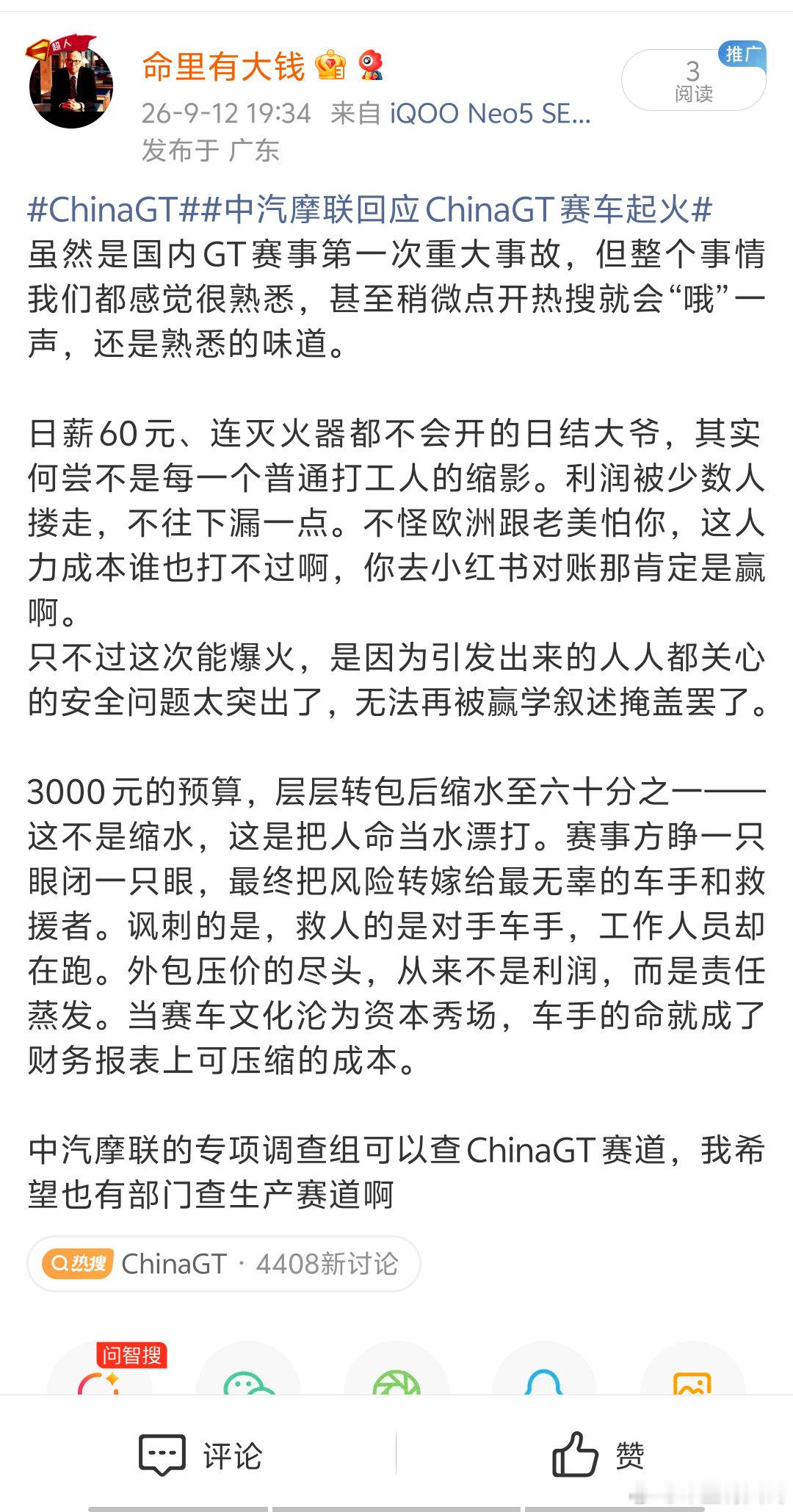 #多车队宣布永久退出中国GT#
这没必要给我限流吧！我写的多么正能量，站在普通人的视角，站在历时正确的一方，说出了最简单的正确的废话。 ​