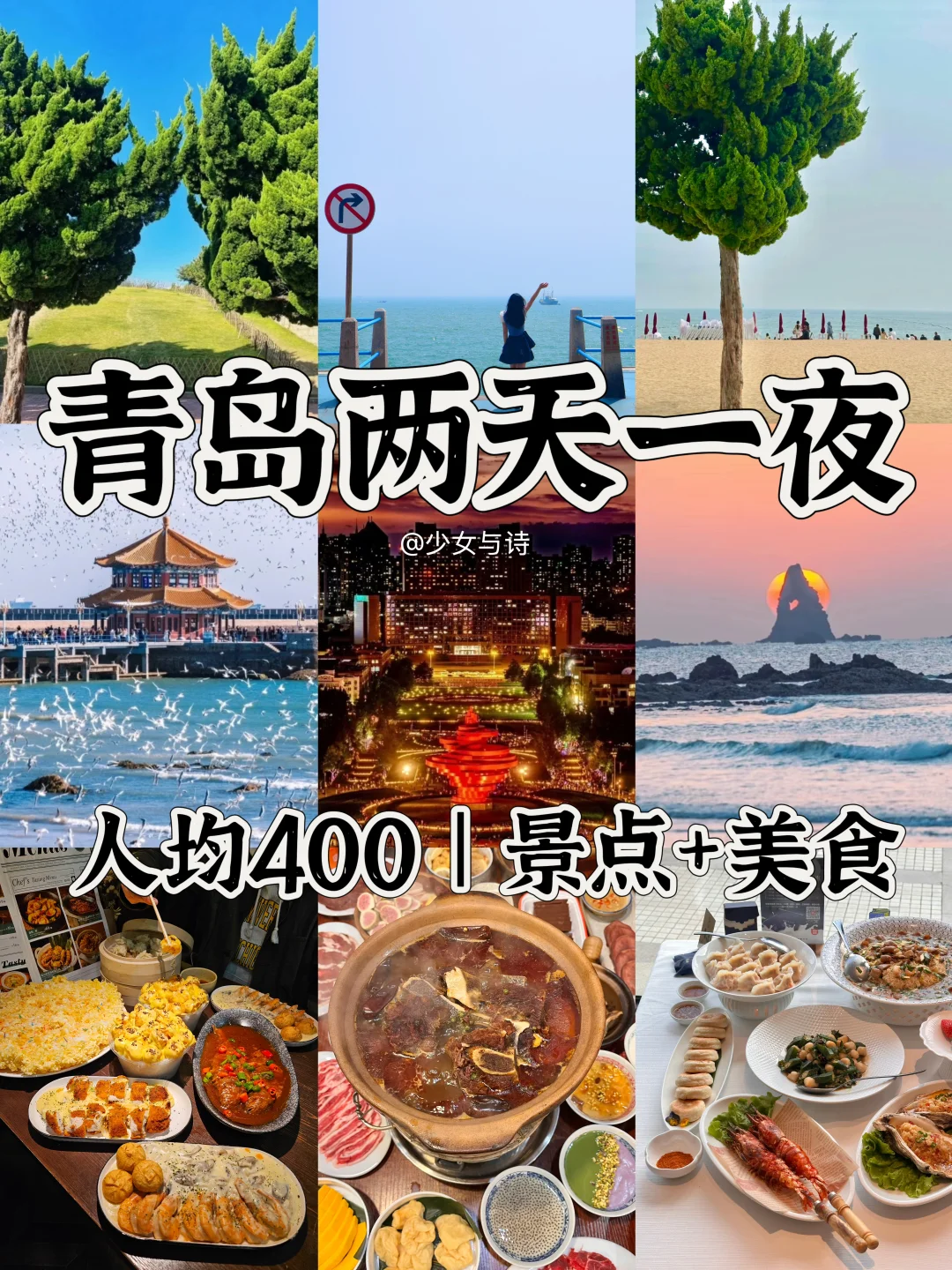 30+打工人📍 青岛两天一夜精华版旅游攻略‼️