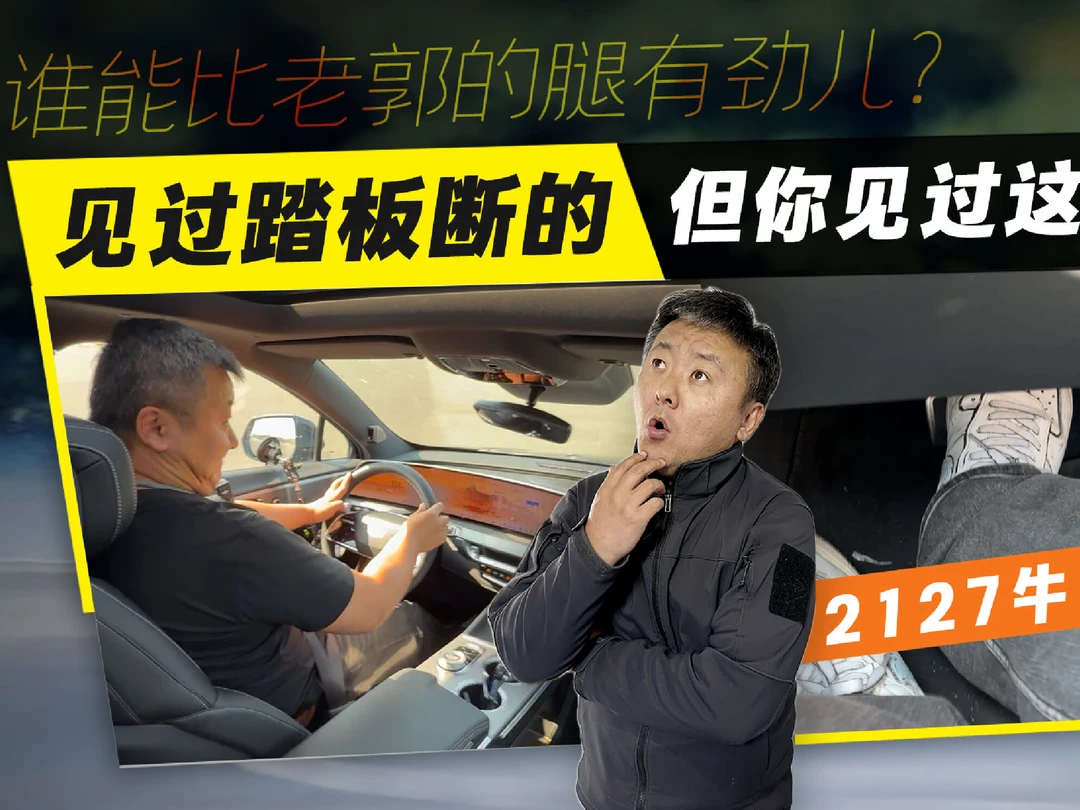 刹车踩出2100牛，凯迪拉克XT5害怕了么?#全新混动XT5