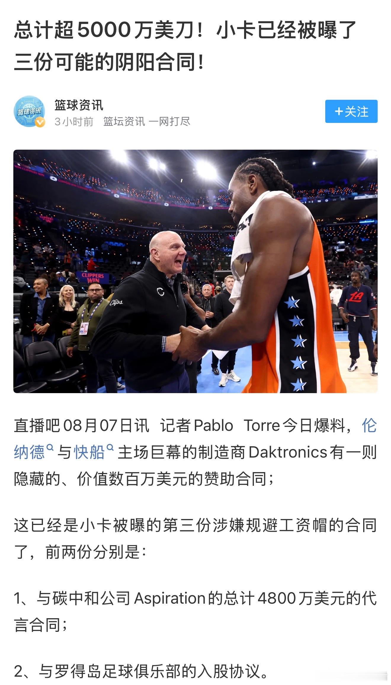“总计超5000万美刀！小卡已经被曝了三份可能的阴阳合同！”哇哦，看这...