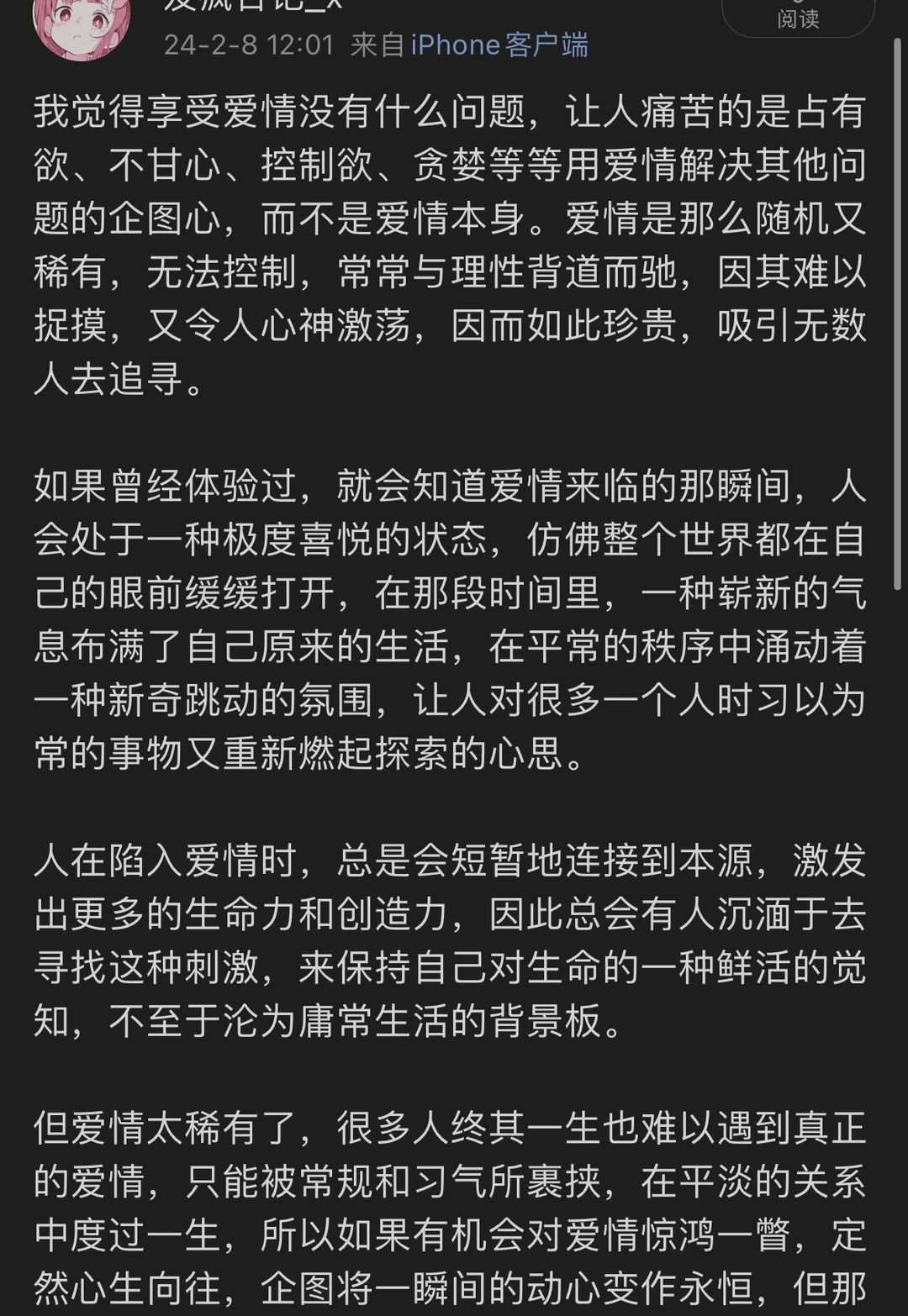 享受爱情