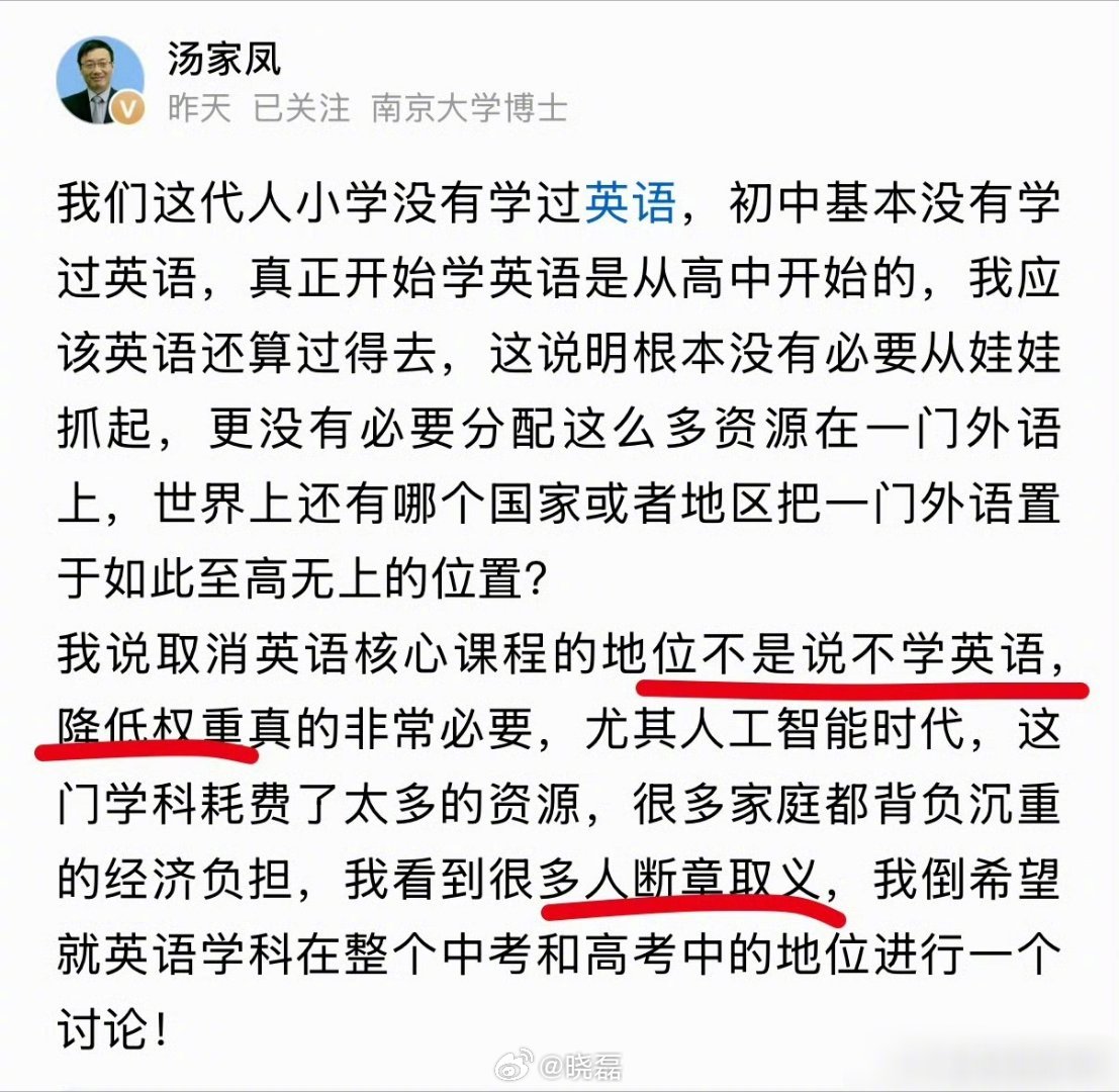 汤家凤没说不学英语，只是降低权重！被很多人断章取义了！ ​