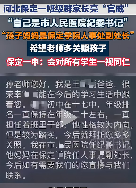 家长群里的“权力宣言”      