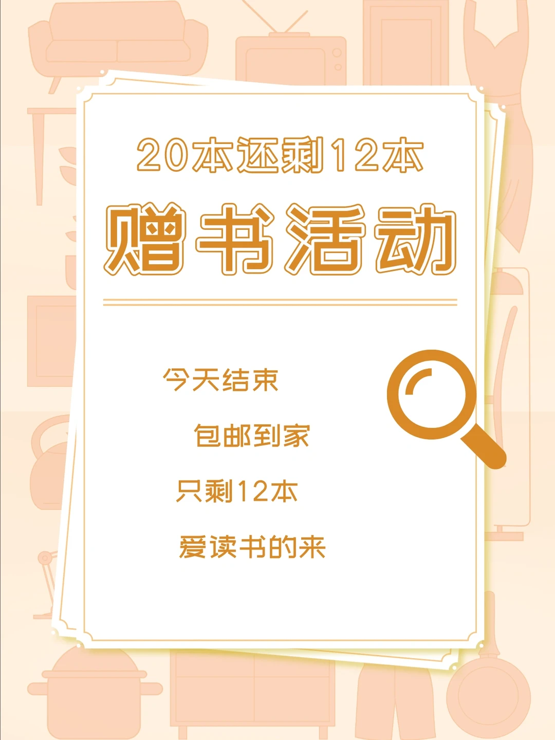 赠书还剩12本，小说、文学、绘本等随机送