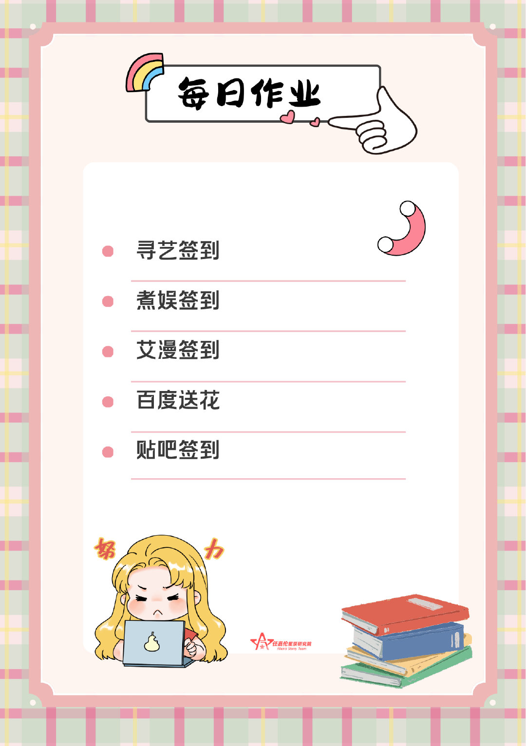 #任嘉伦李成#rjl#任嘉伦深渊无间# 
嘉人们，晚上好！今天的基础作业做了吗？
​