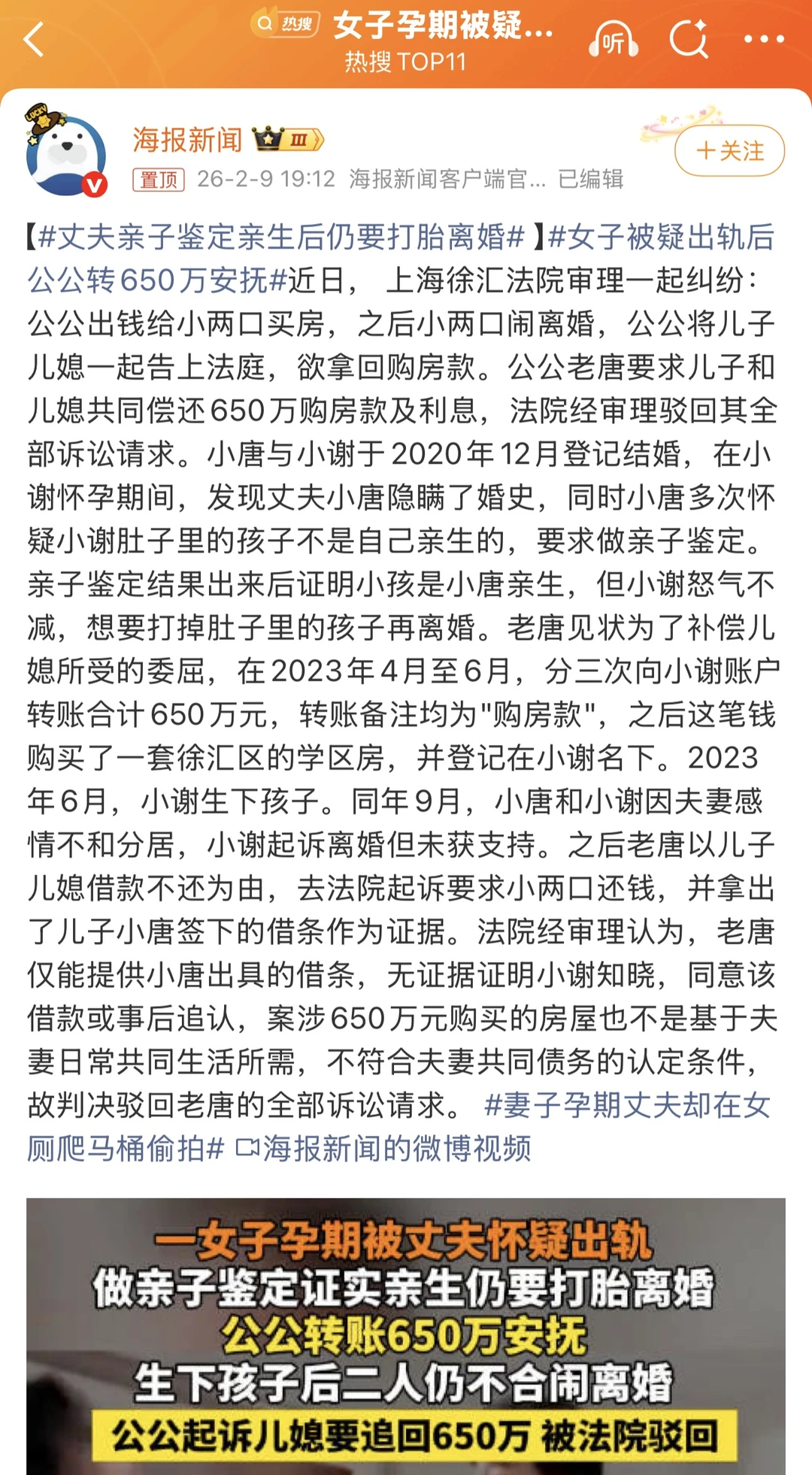 丈夫猜疑孕妻出轨，公公豪掷650万“赔罪”成赠与，法院判决亮了！ 这个...