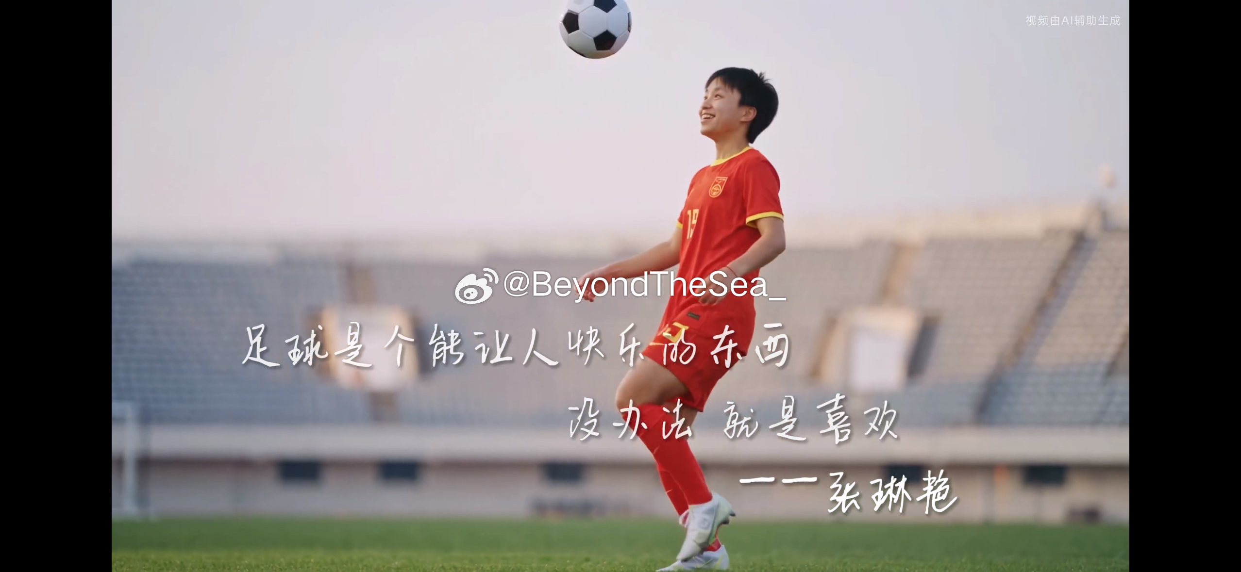 #中国能量尽情绽放##中国女足为什么值得被看见#   南孚聚能中国女足尽情绽放
#全员任务##全员任务[超话]# 
中国能量尽情绽放##中国女足为什么值得被看见# 
南孚聚能中国女足尽情绽放。

当看到南孚与中国女足携手的画面时，我的内心被深深触动了。这不仅仅是一次商业合作，更像是一场关于 ​