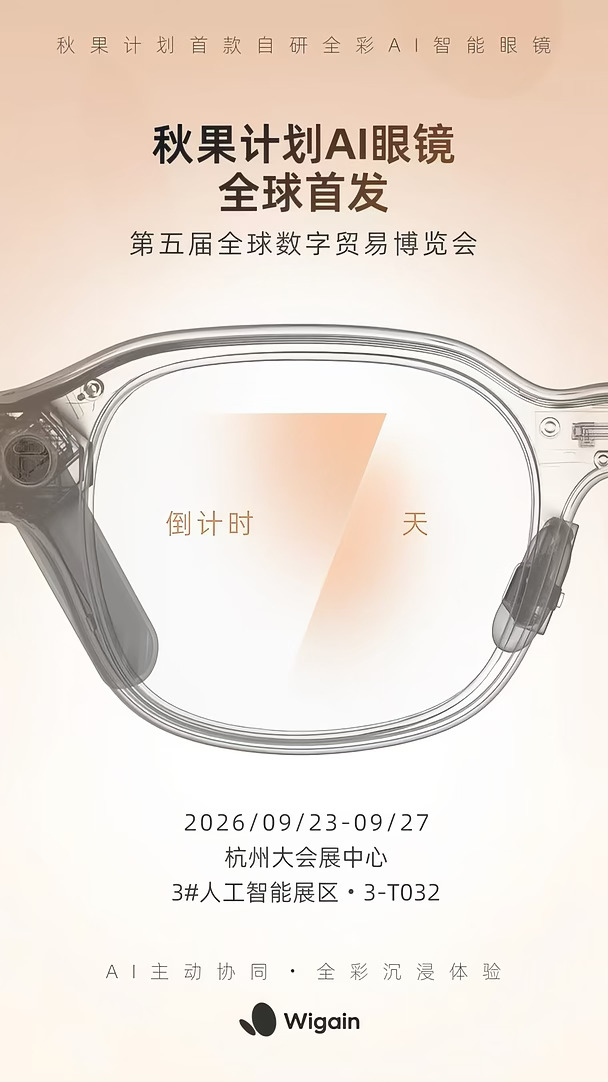 秋果计划首款自研全彩AI眼镜Wigain Flow