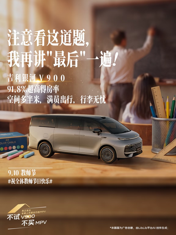 吉利银河 V900致敬每一位引路人
