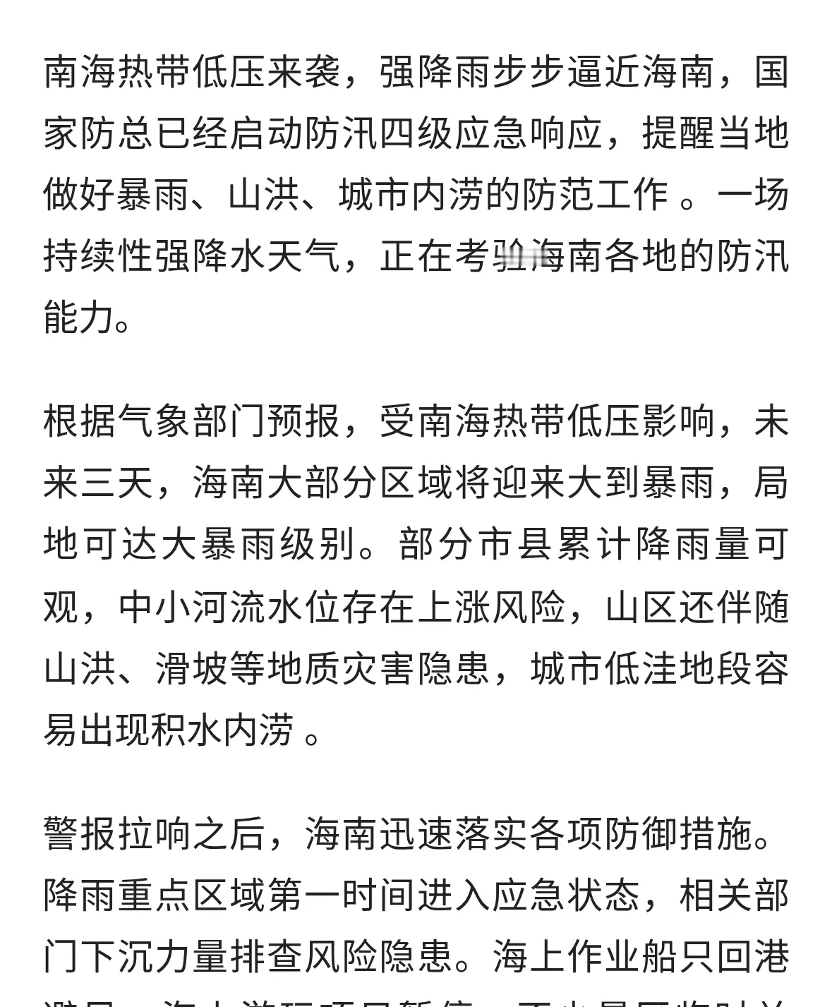 暴雨来袭！海南启动防汛四级应急响应，多地进入防御状态