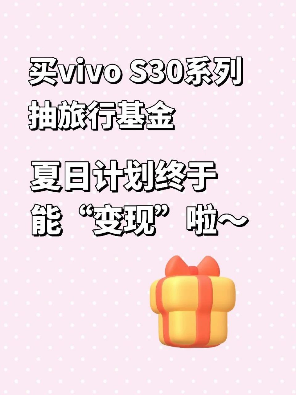 错过就亏了！vivoS30系列这波福利很有诚意！