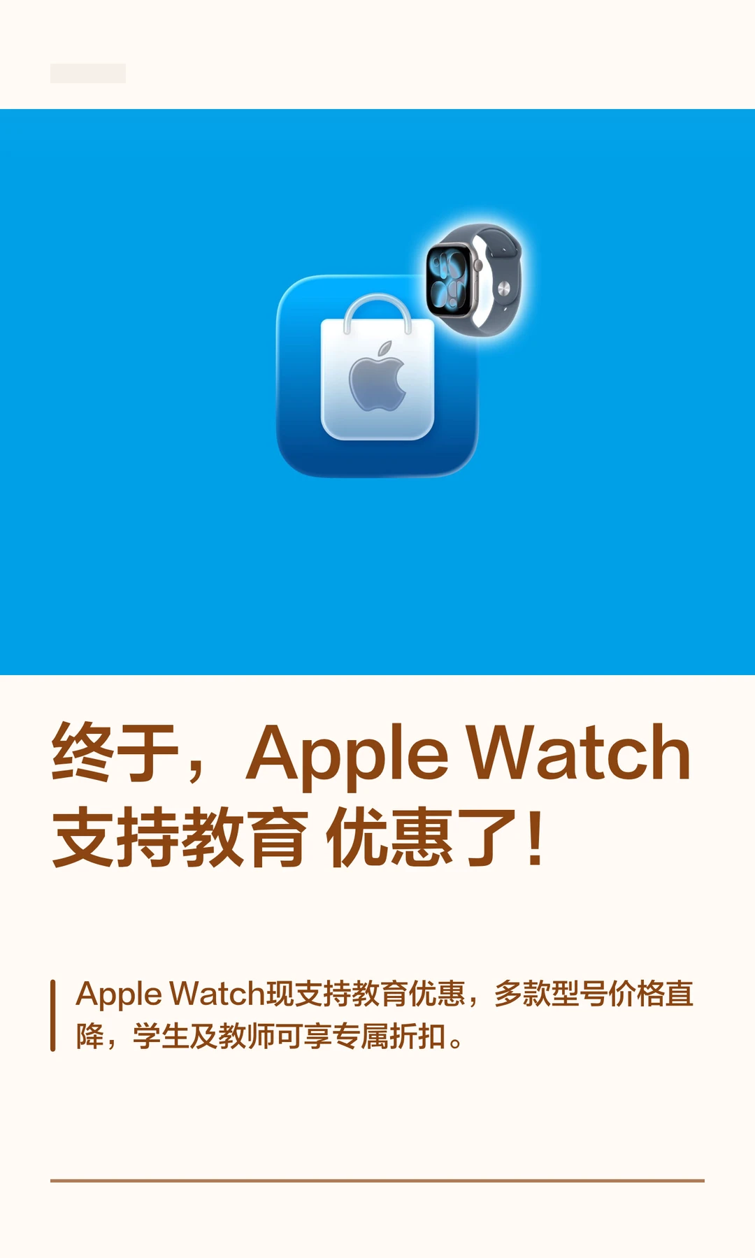 终于，AppleWatch 支持教育优惠了！